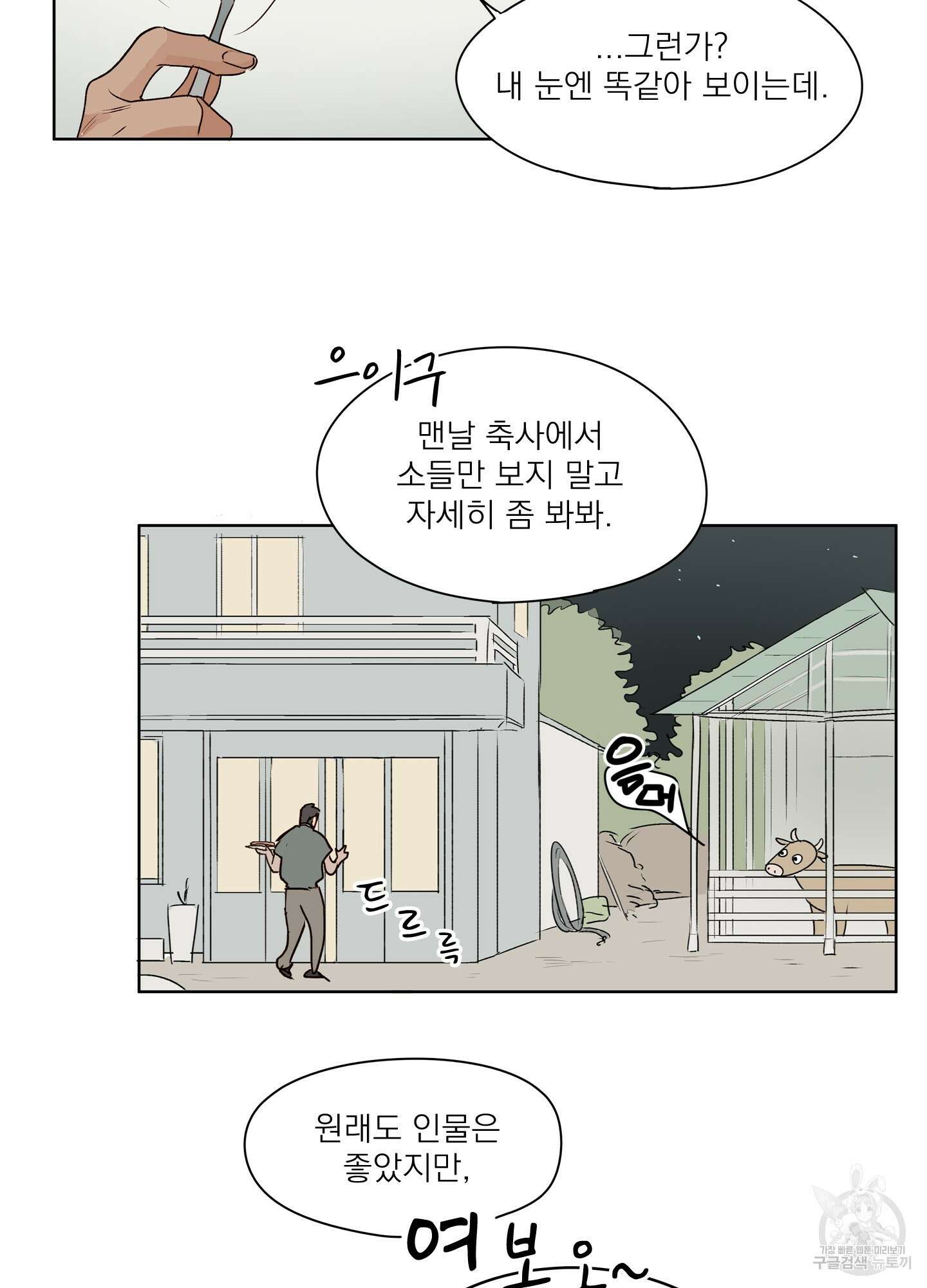 홈(HOME) 1화 8