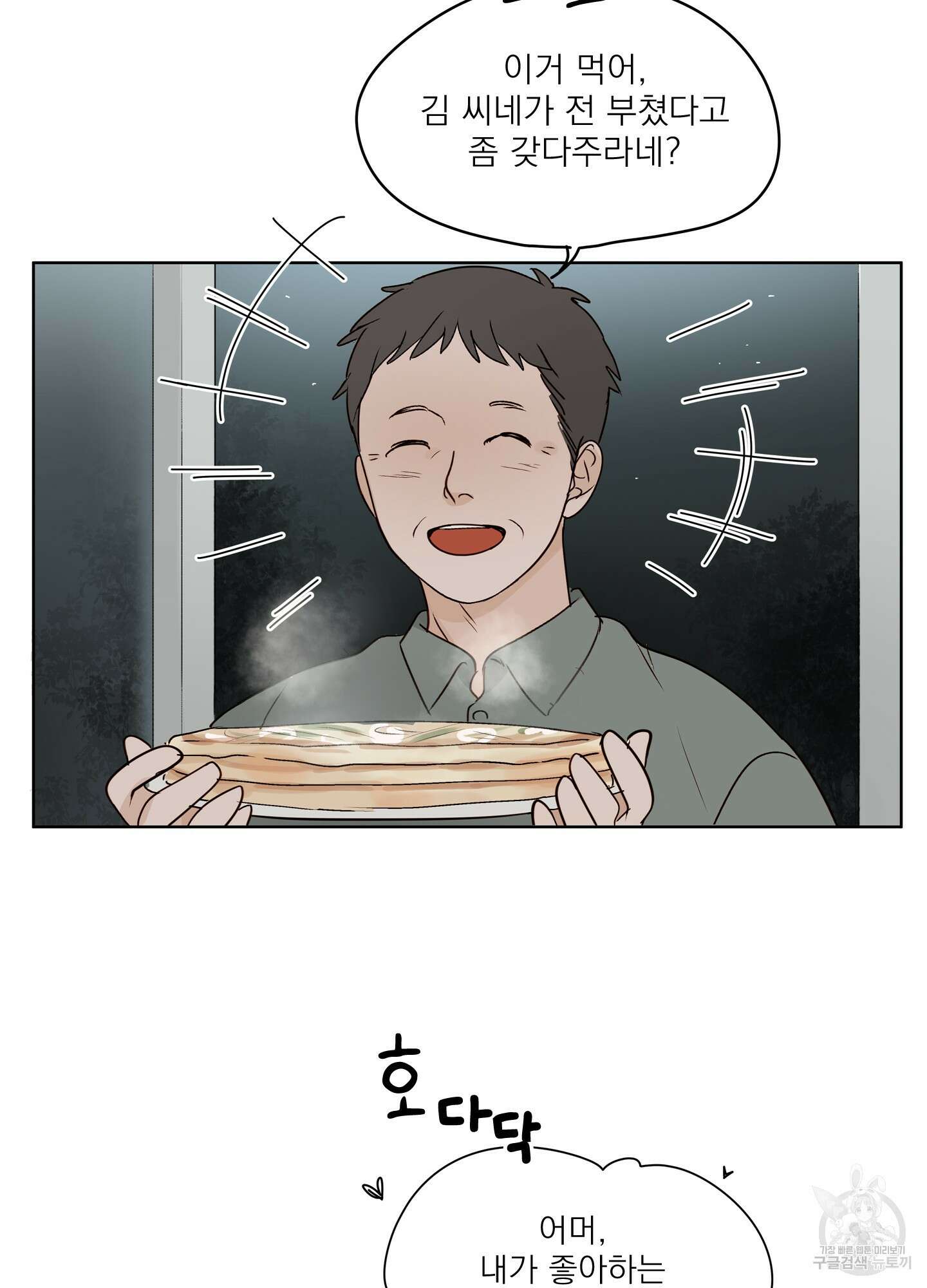 홈(HOME) 1화 9