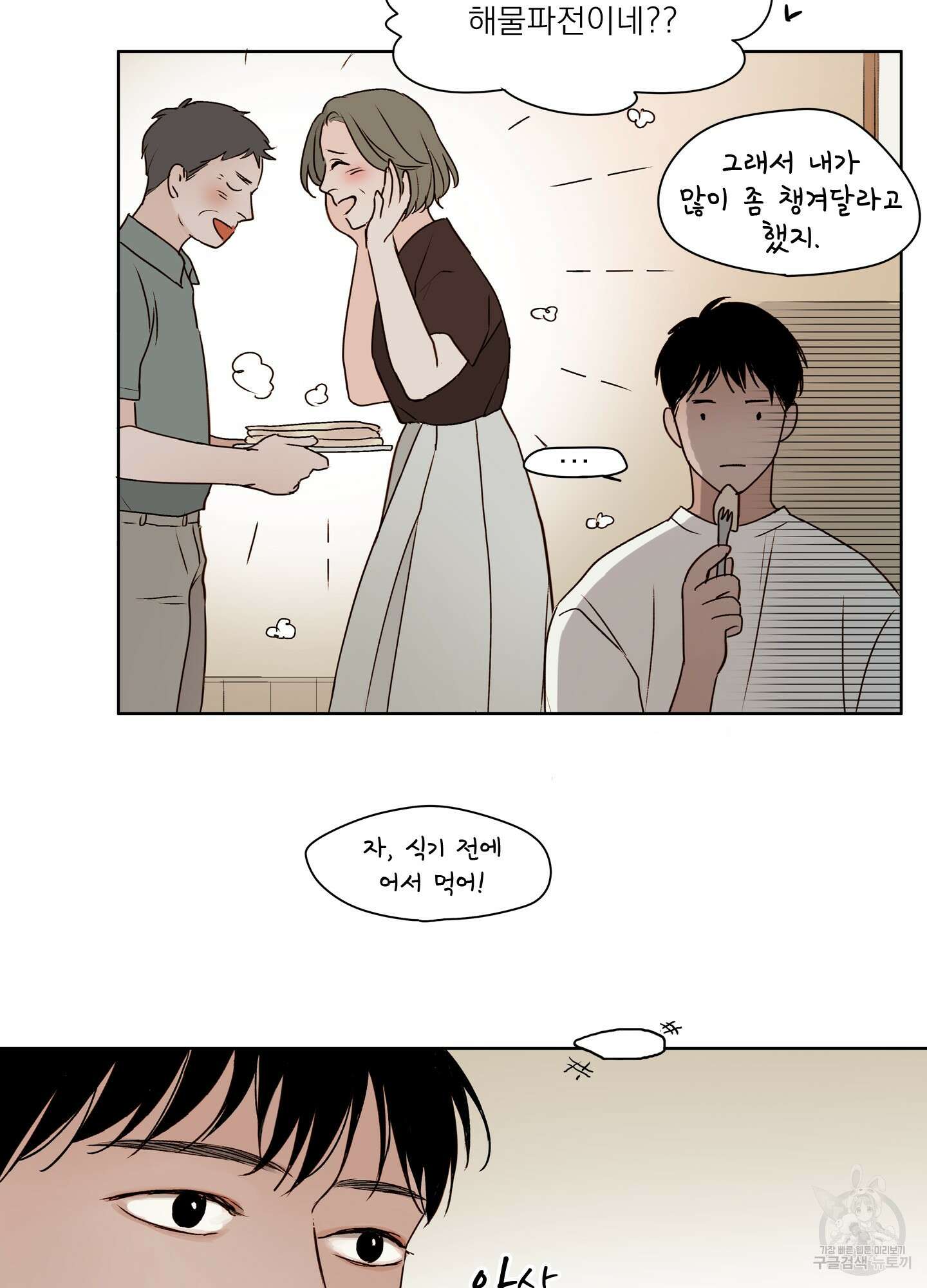 홈(HOME) 1화 10