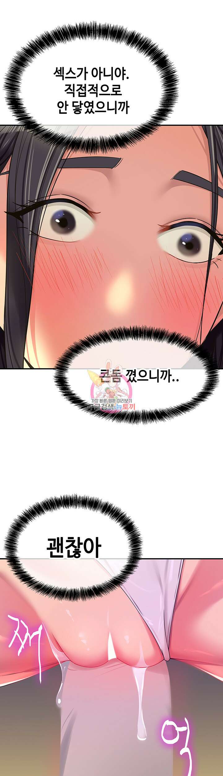 구멍가게, 구멍 열었습니다 58화 1