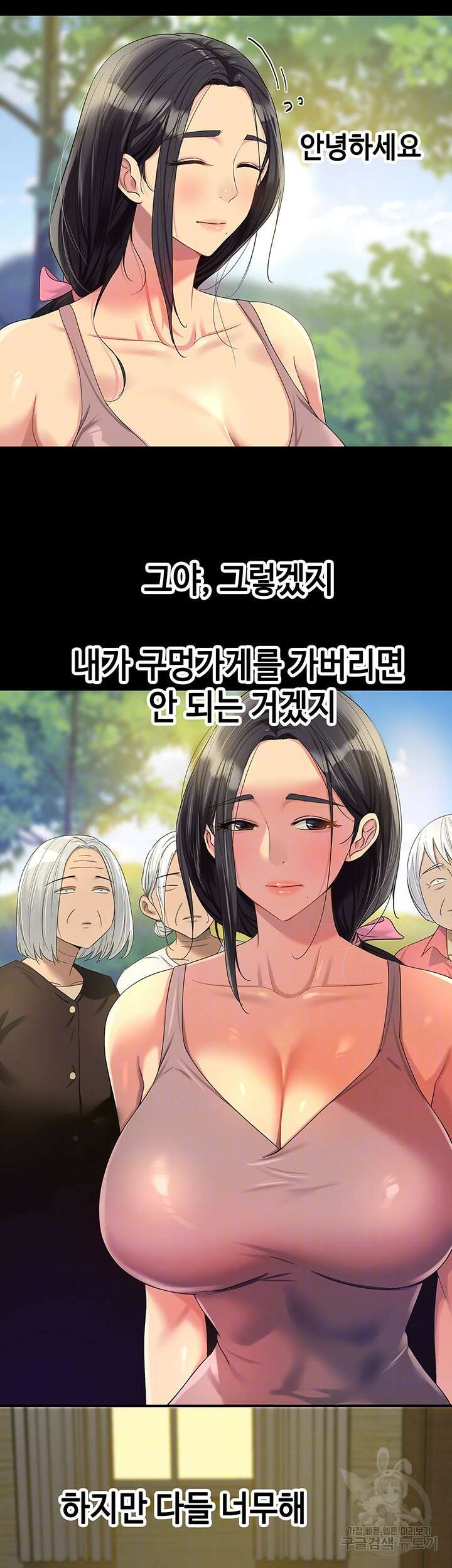 구멍가게, 구멍 열었습니다 58화 6