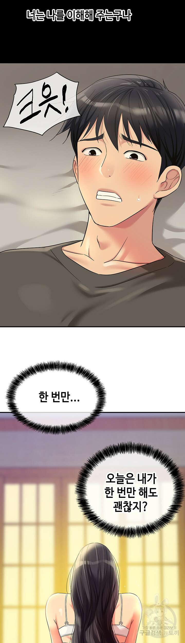 구멍가게, 구멍 열었습니다 58화 10