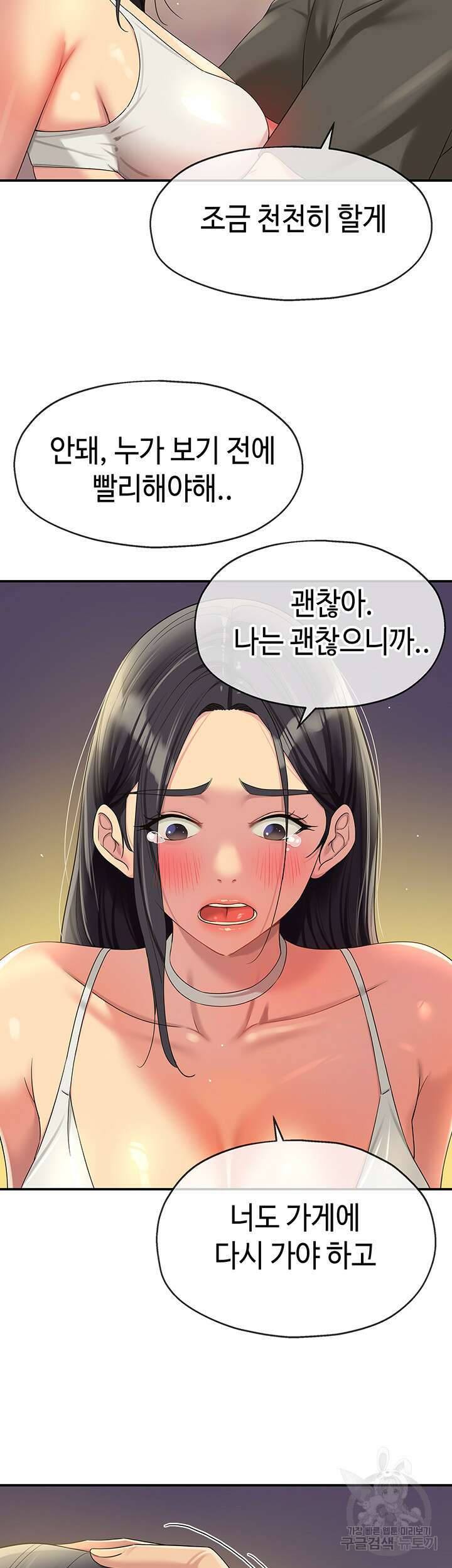 구멍가게, 구멍 열었습니다 58화 13