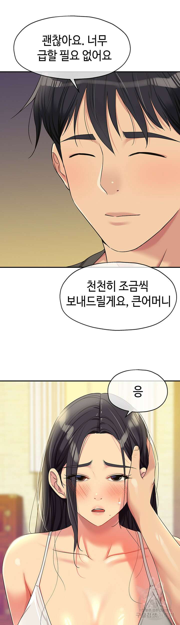 구멍가게, 구멍 열었습니다 58화 15