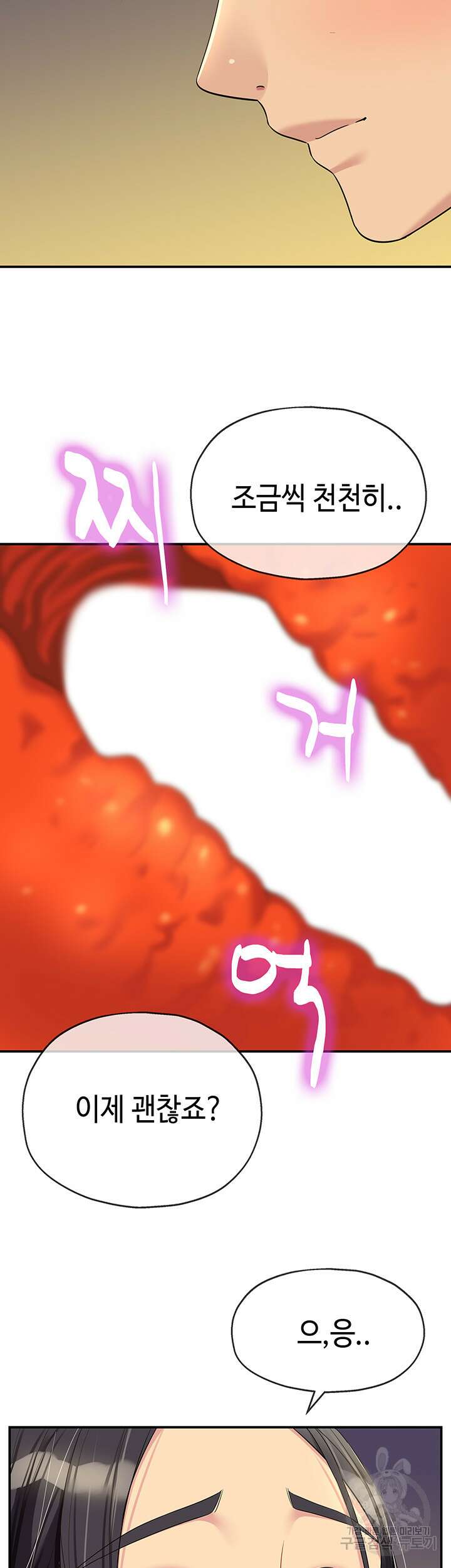 구멍가게, 구멍 열었습니다 58화 18