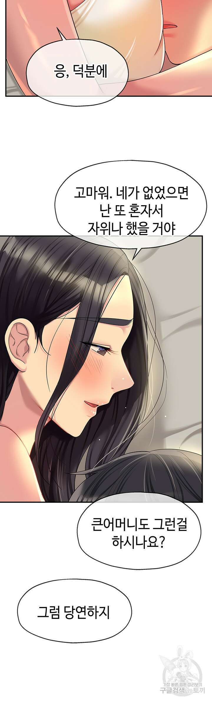 구멍가게, 구멍 열었습니다 58화 38