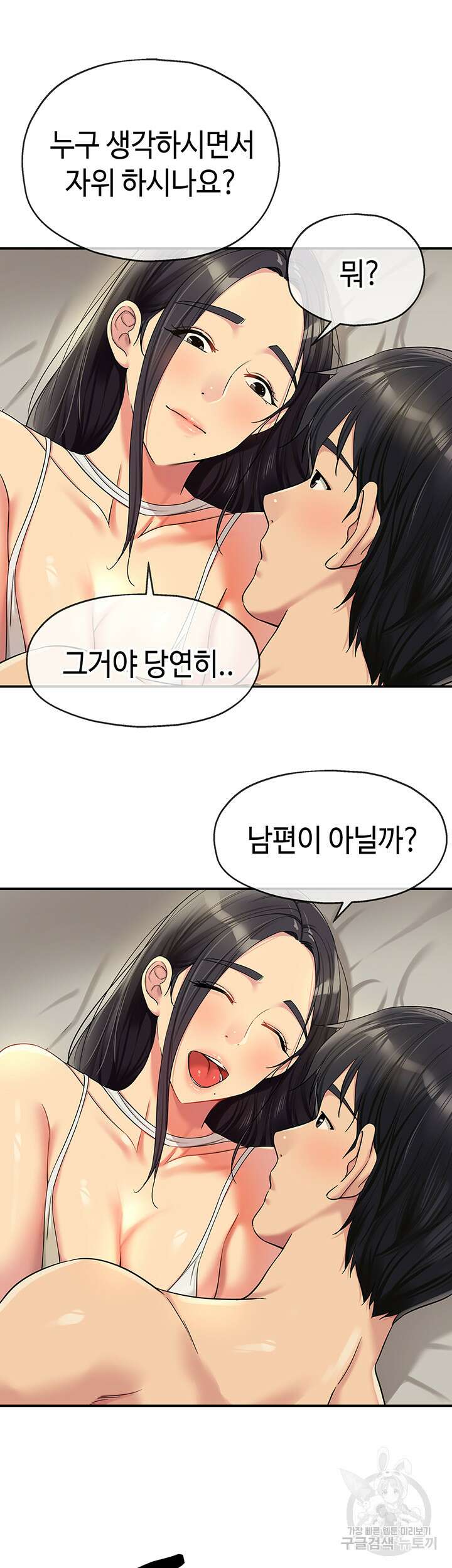 구멍가게, 구멍 열었습니다 58화 39