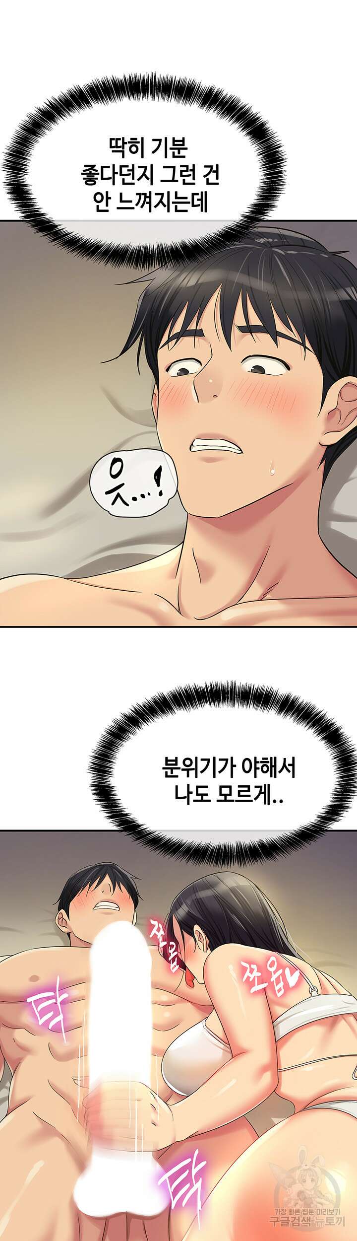 구멍가게, 구멍 열었습니다 58화 44