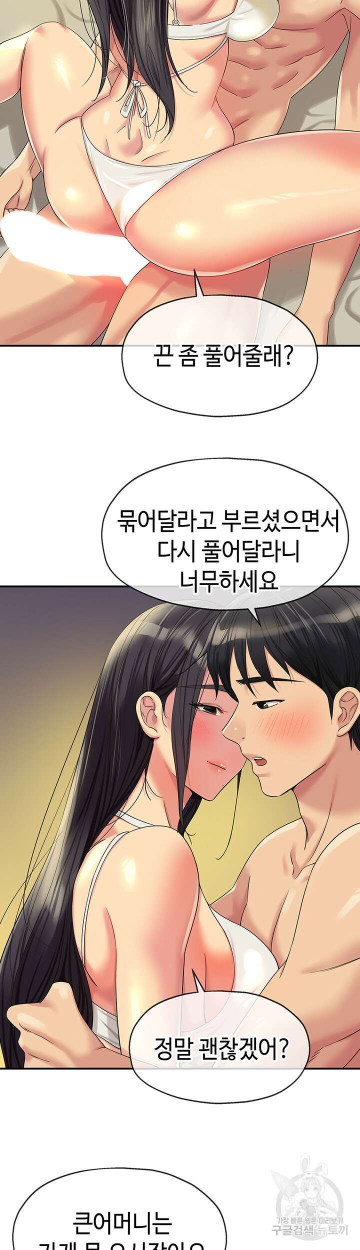 구멍가게, 구멍 열었습니다 58화 46