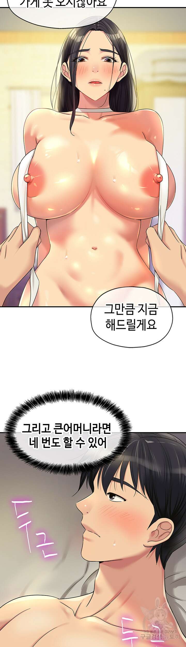 구멍가게, 구멍 열었습니다 58화 47