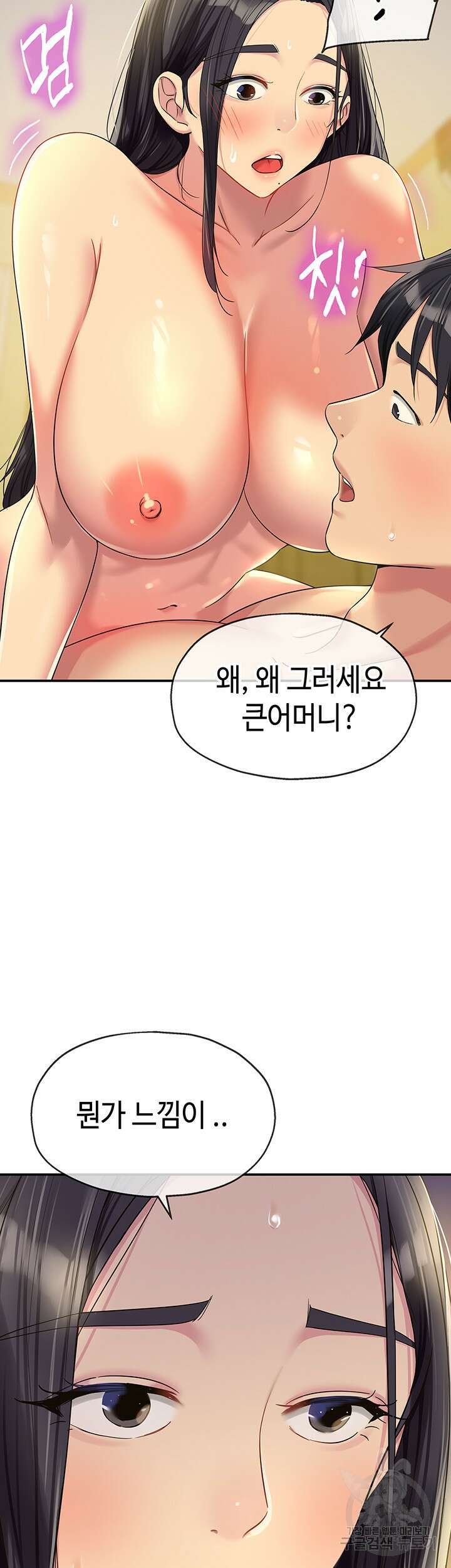 구멍가게, 구멍 열었습니다 58화 52