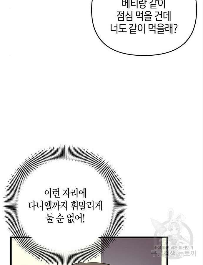빌런의 정의 5화 21