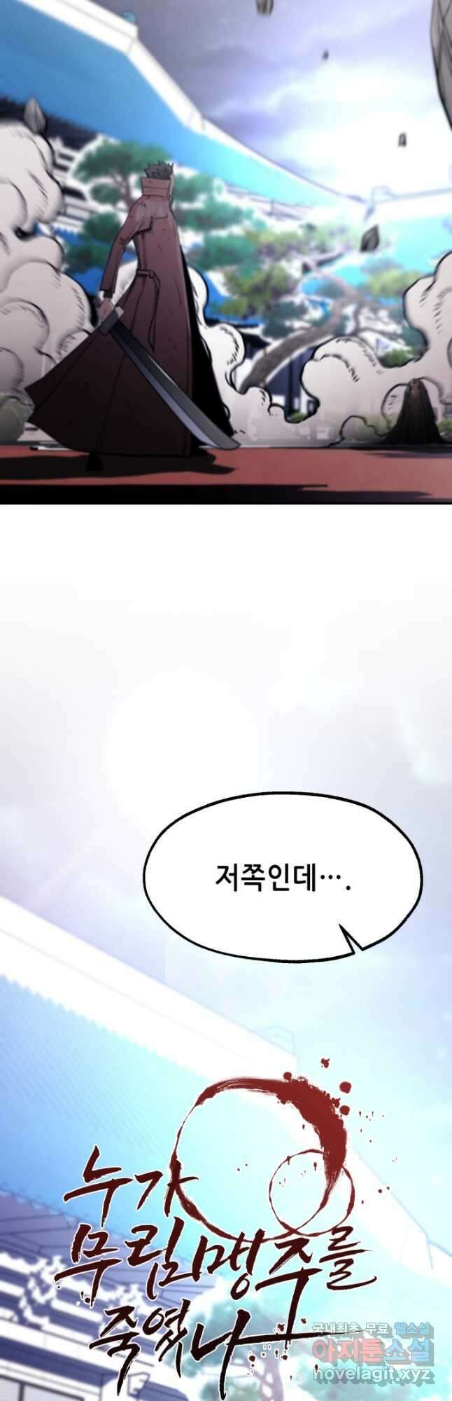 누가 무림맹주를 죽였나 100화 10