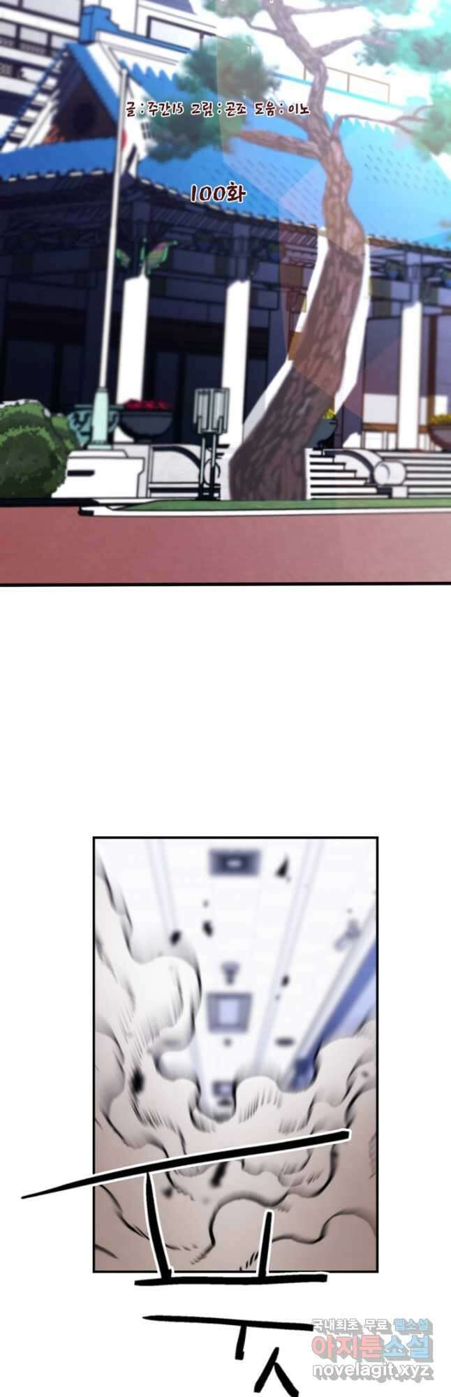 누가 무림맹주를 죽였나 100화 11