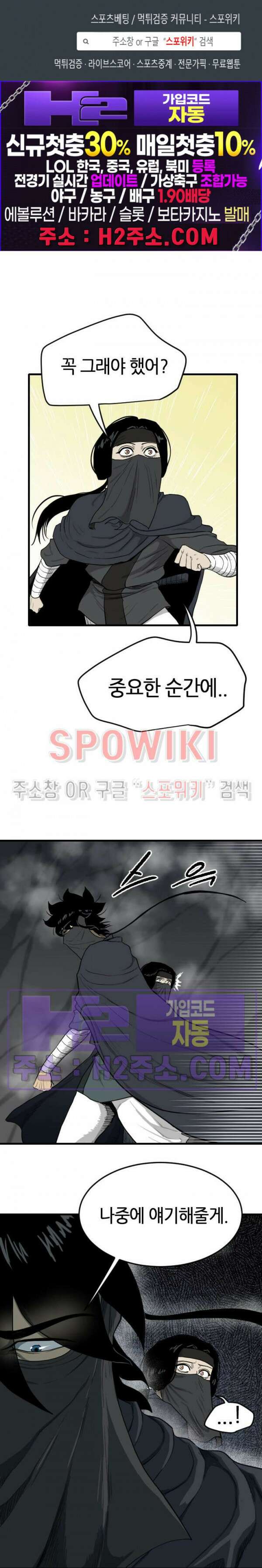 마교전사 74화 1