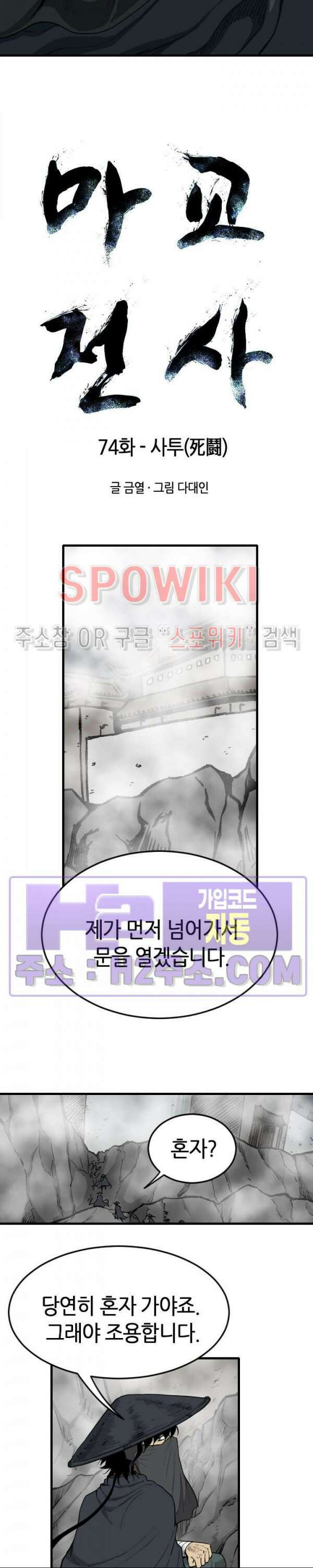 마교전사 74화 2