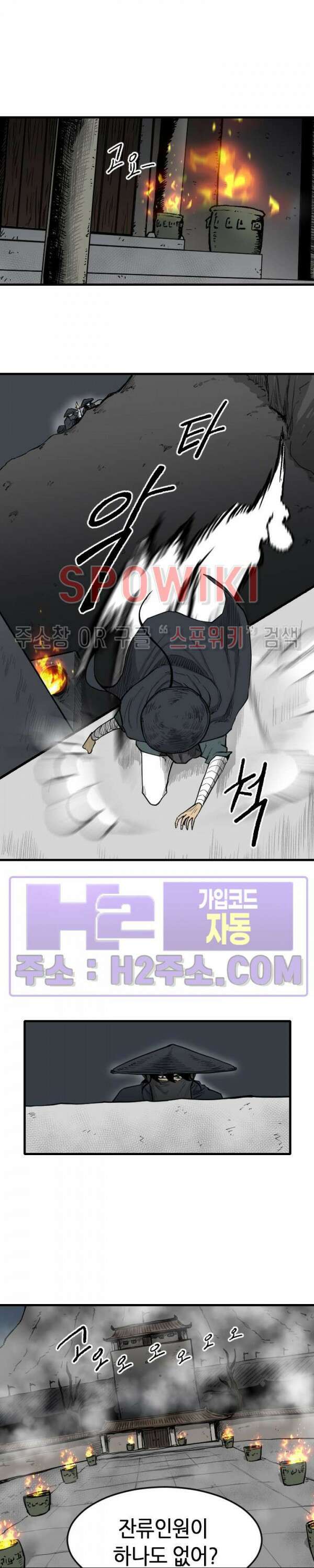 마교전사 74화 4