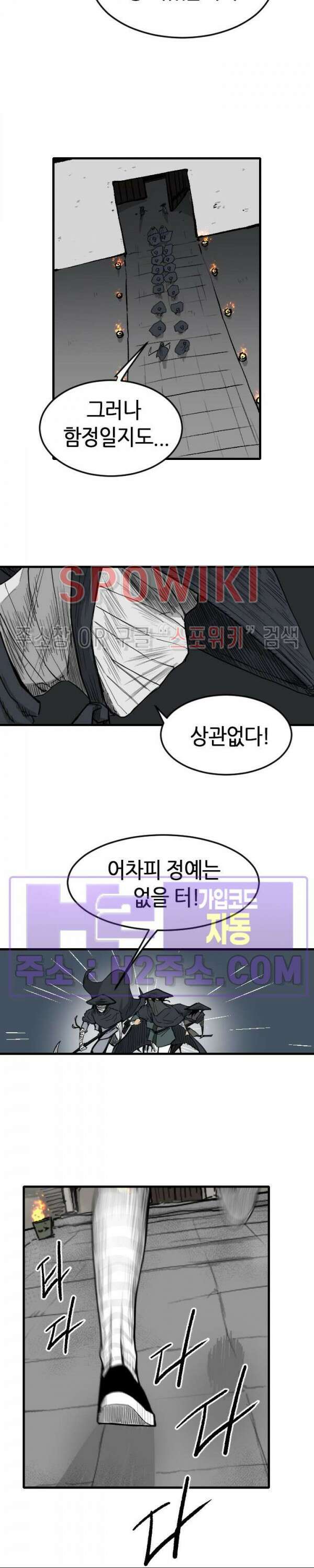 마교전사 74화 6