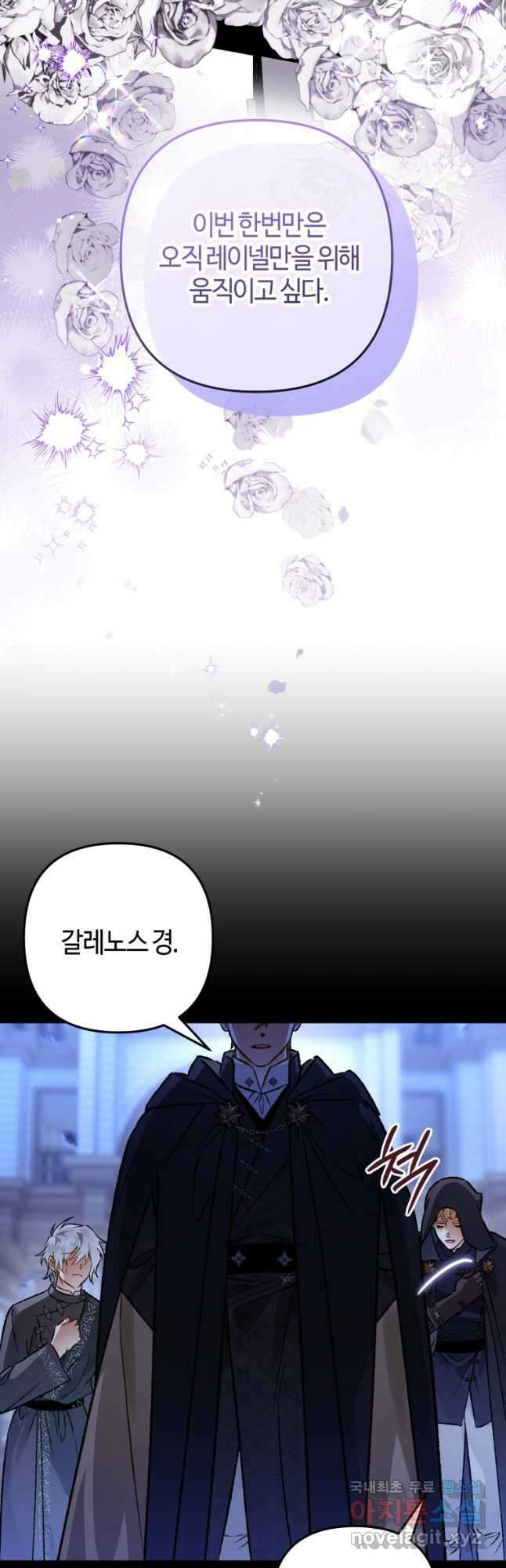 하필이면 까마귀가 되어버렸다 외전 12화 (최종 완결) 5