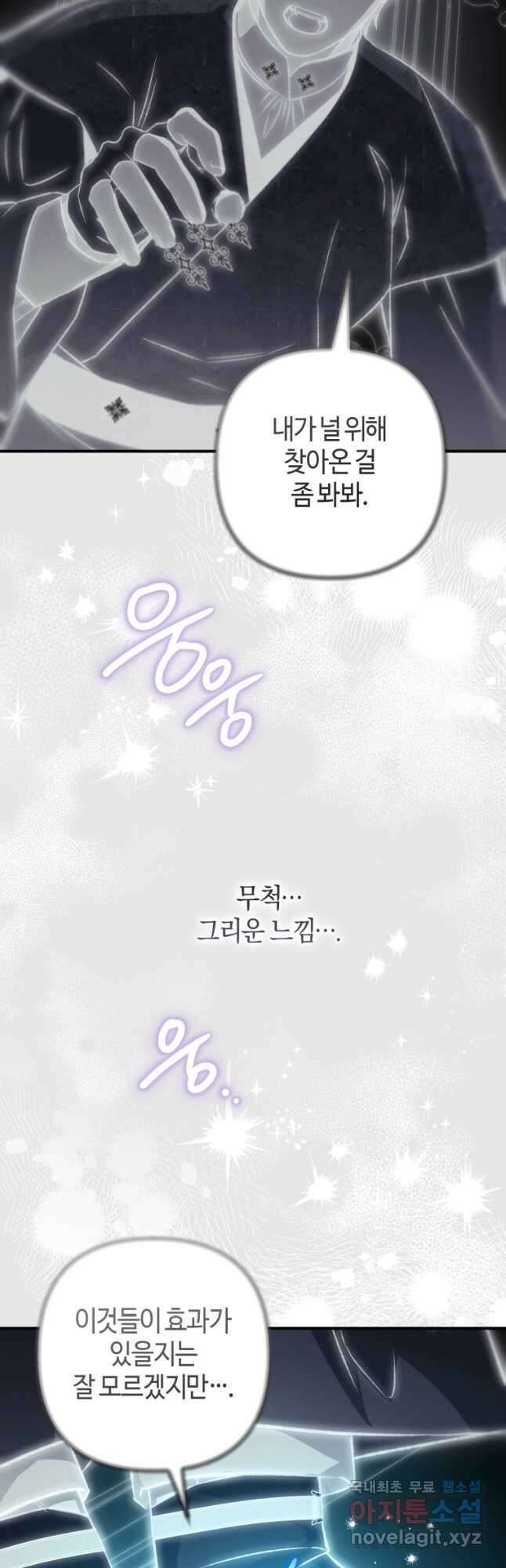 하필이면 까마귀가 되어버렸다 외전 12화 (최종 완결) 14