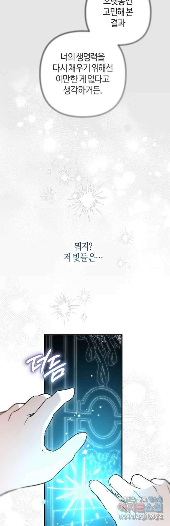 하필이면 까마귀가 되어버렸다 외전 12화 (최종 완결) 16