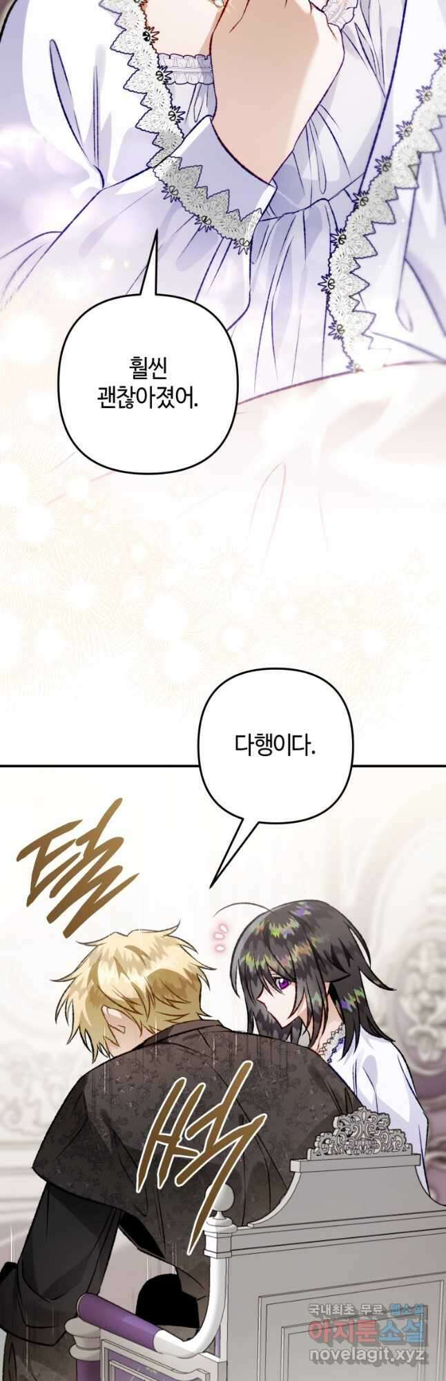 하필이면 까마귀가 되어버렸다 외전 12화 (최종 완결) 21