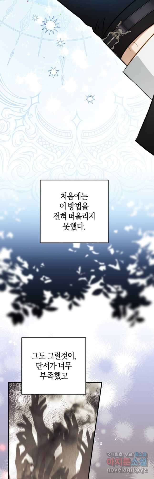 하필이면 까마귀가 되어버렸다 외전 12화 (최종 완결) 23