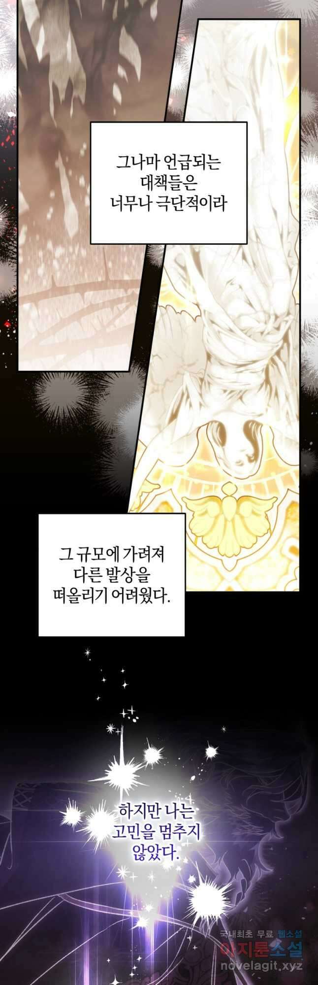 하필이면 까마귀가 되어버렸다 외전 12화 (최종 완결) 24