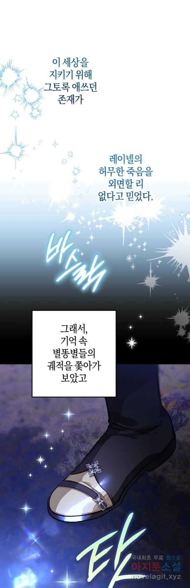하필이면 까마귀가 되어버렸다 외전 12화 (최종 완결) 35