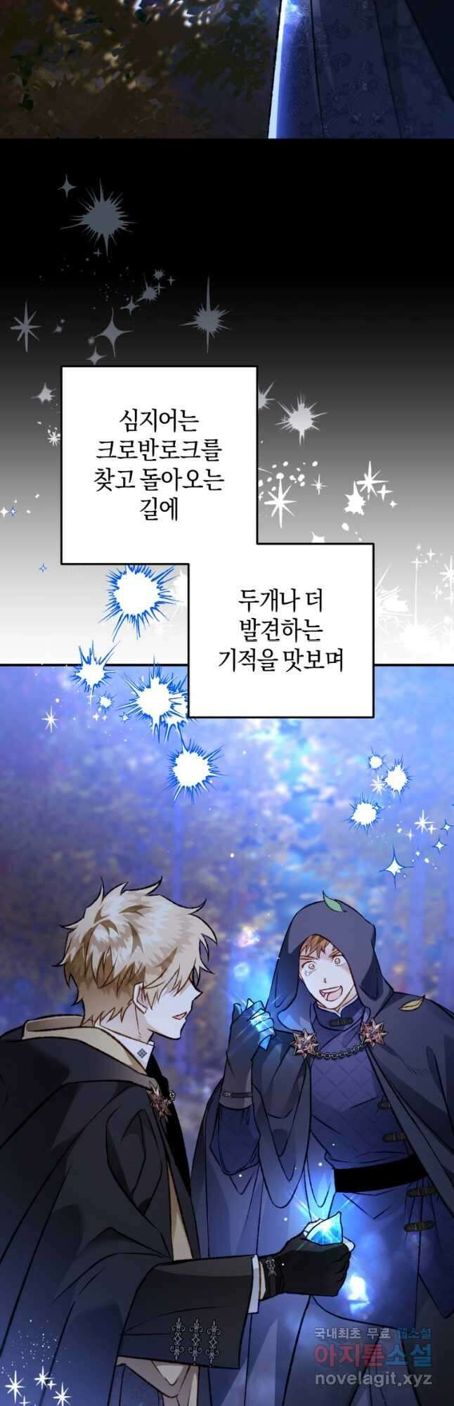 하필이면 까마귀가 되어버렸다 외전 12화 (최종 완결) 37