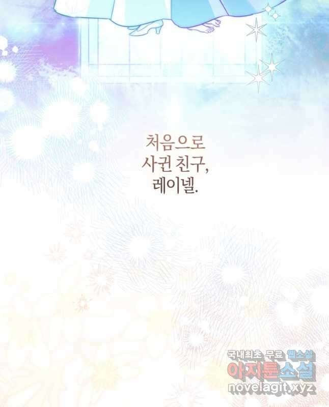 하필이면 까마귀가 되어버렸다 외전 12화 (최종 완결) 45