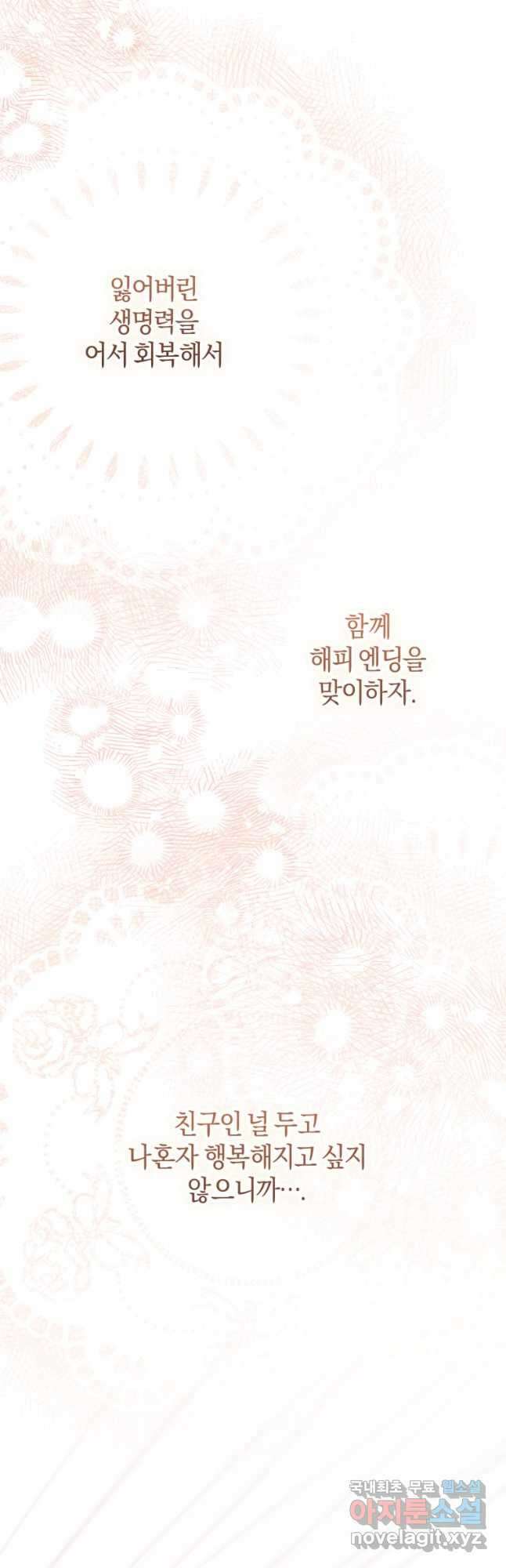 하필이면 까마귀가 되어버렸다 외전 12화 (최종 완결) 47
