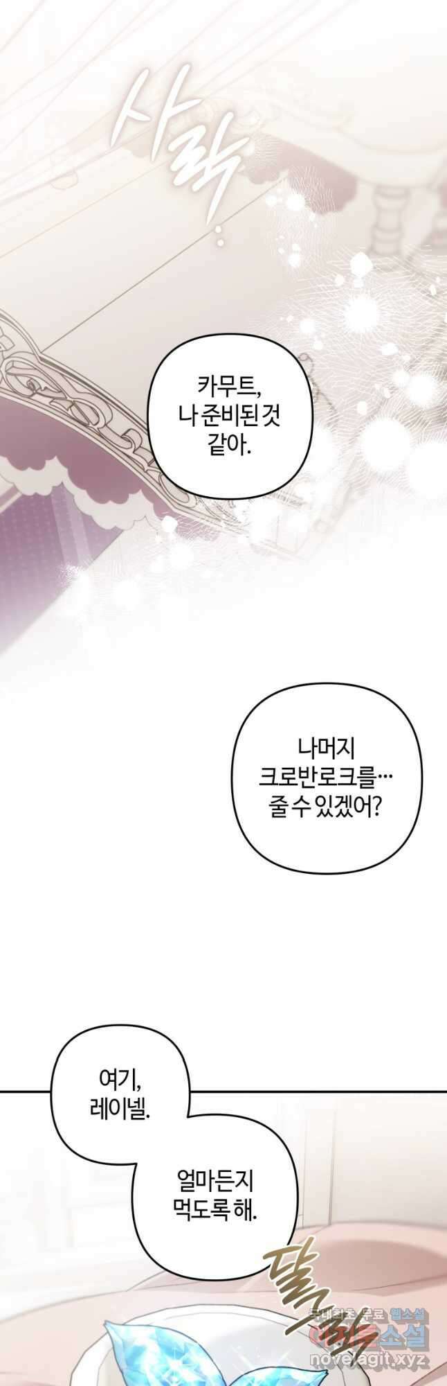 하필이면 까마귀가 되어버렸다 외전 12화 (최종 완결) 48