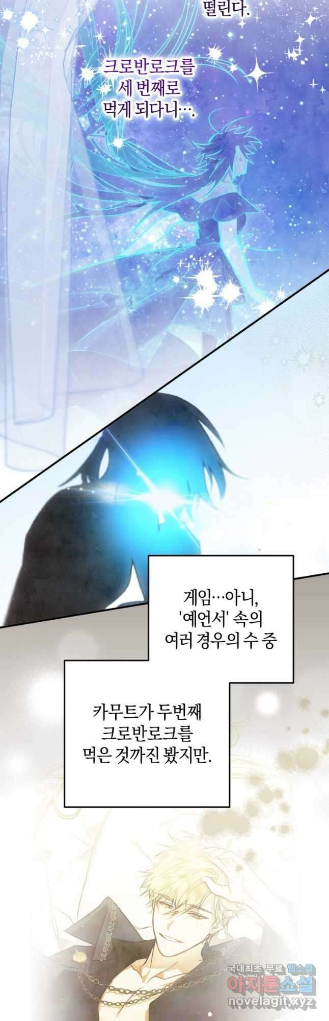 하필이면 까마귀가 되어버렸다 외전 12화 (최종 완결) 50