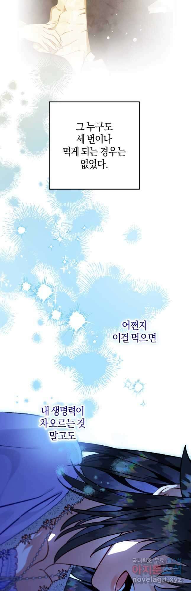 하필이면 까마귀가 되어버렸다 외전 12화 (최종 완결) 51