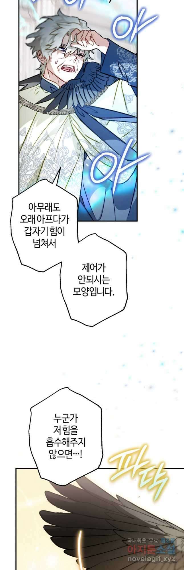 하필이면 까마귀가 되어버렸다 외전 12화 (최종 완결) 62
