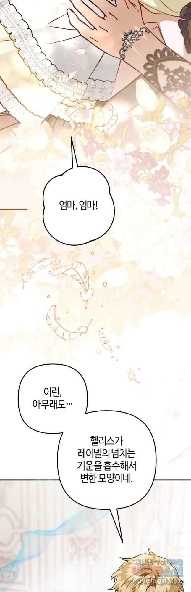 하필이면 까마귀가 되어버렸다 외전 12화 (최종 완결) 71