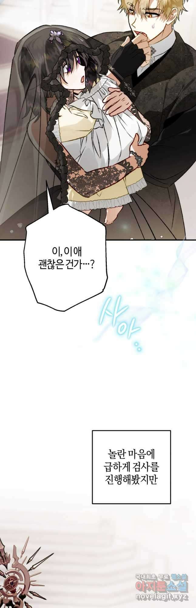 하필이면 까마귀가 되어버렸다 외전 12화 (최종 완결) 72