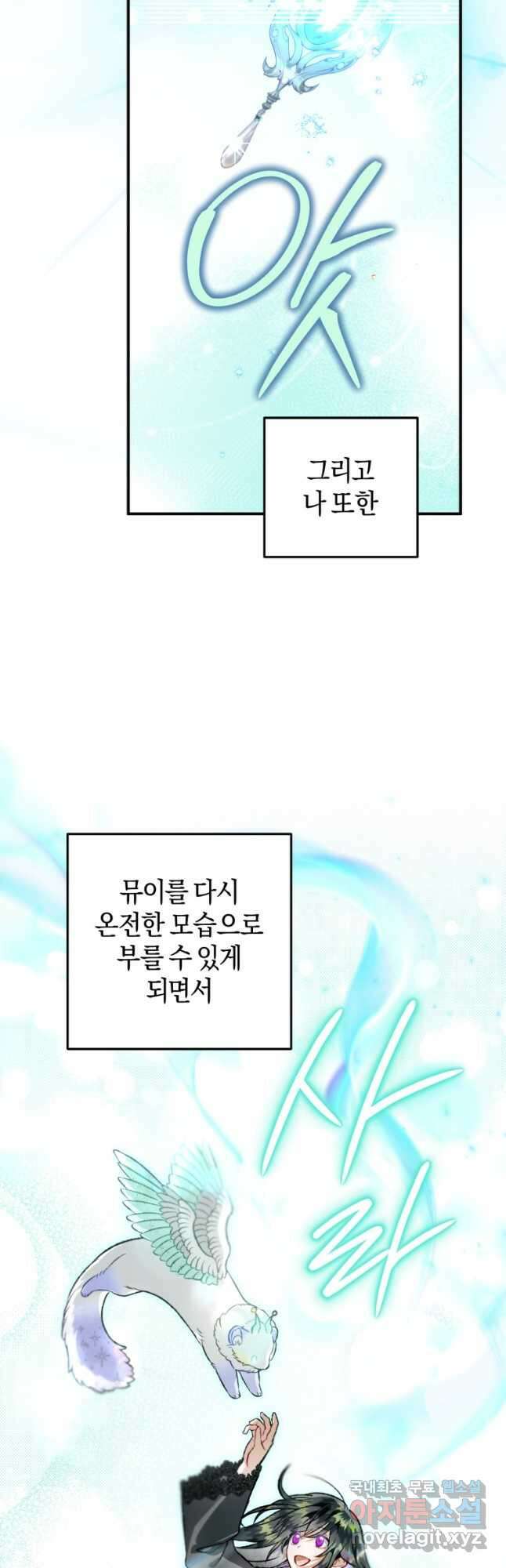 하필이면 까마귀가 되어버렸다 외전 12화 (최종 완결) 74