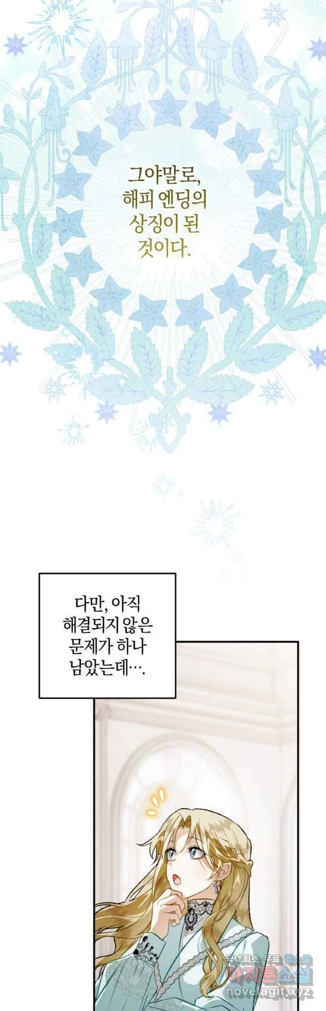 하필이면 까마귀가 되어버렸다 외전 12화 (최종 완결) 77