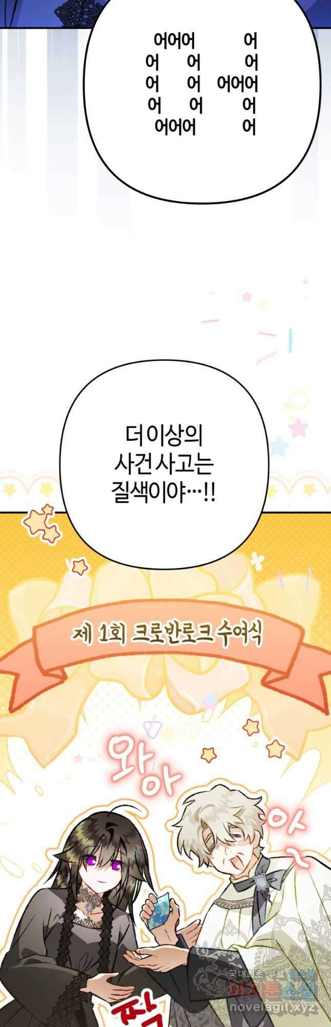 하필이면 까마귀가 되어버렸다 외전 12화 (최종 완결) 81