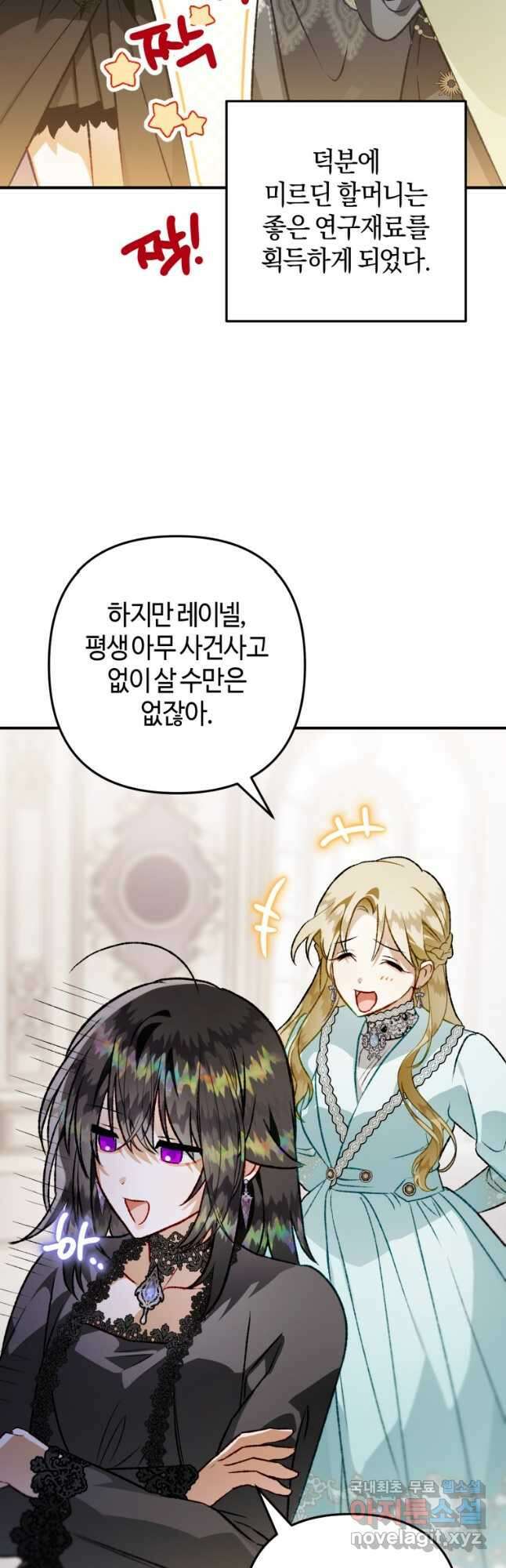 하필이면 까마귀가 되어버렸다 외전 12화 (최종 완결) 82