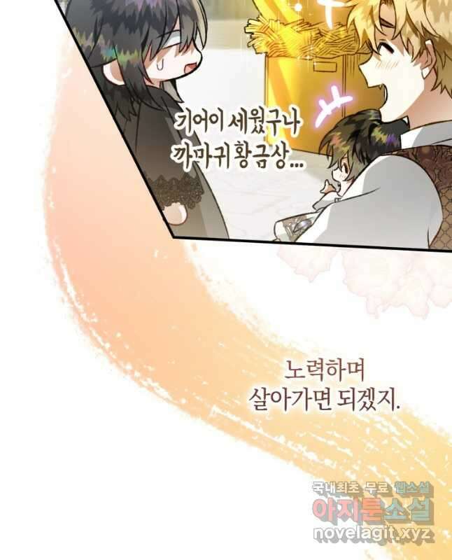 하필이면 까마귀가 되어버렸다 외전 12화 (최종 완결) 90