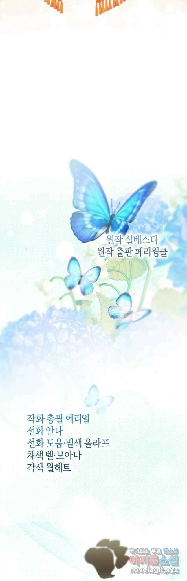 하필이면 까마귀가 되어버렸다 외전 12화 (최종 완결) 96
