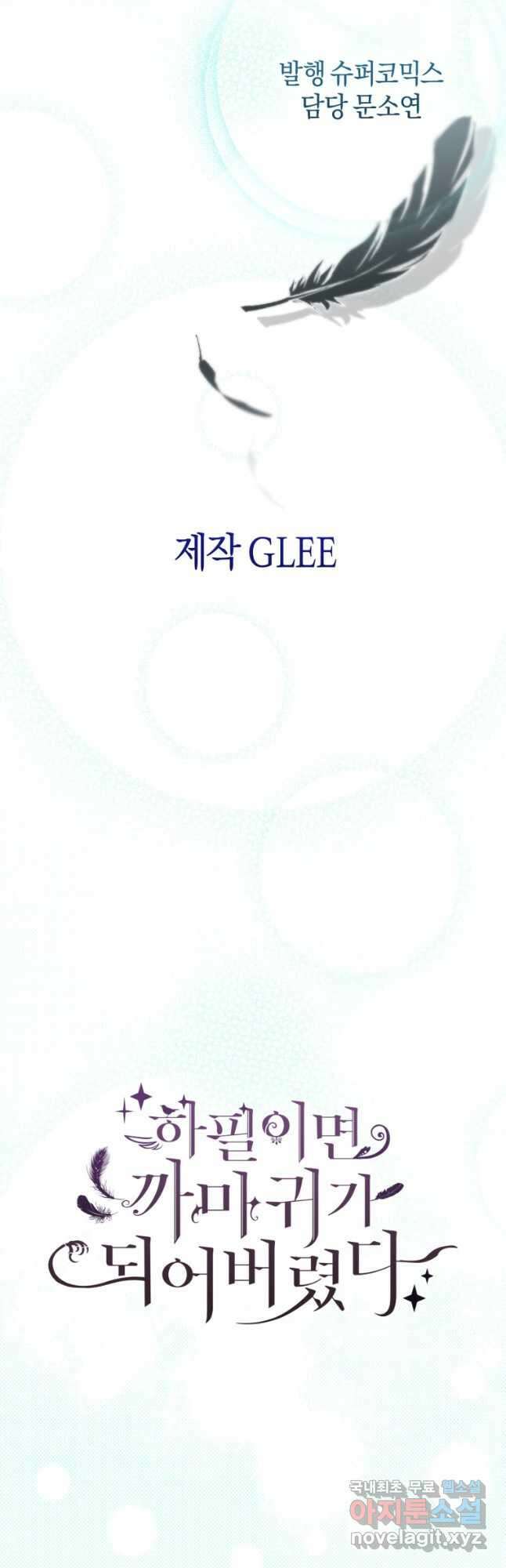하필이면 까마귀가 되어버렸다 외전 12화 (최종 완결) 97
