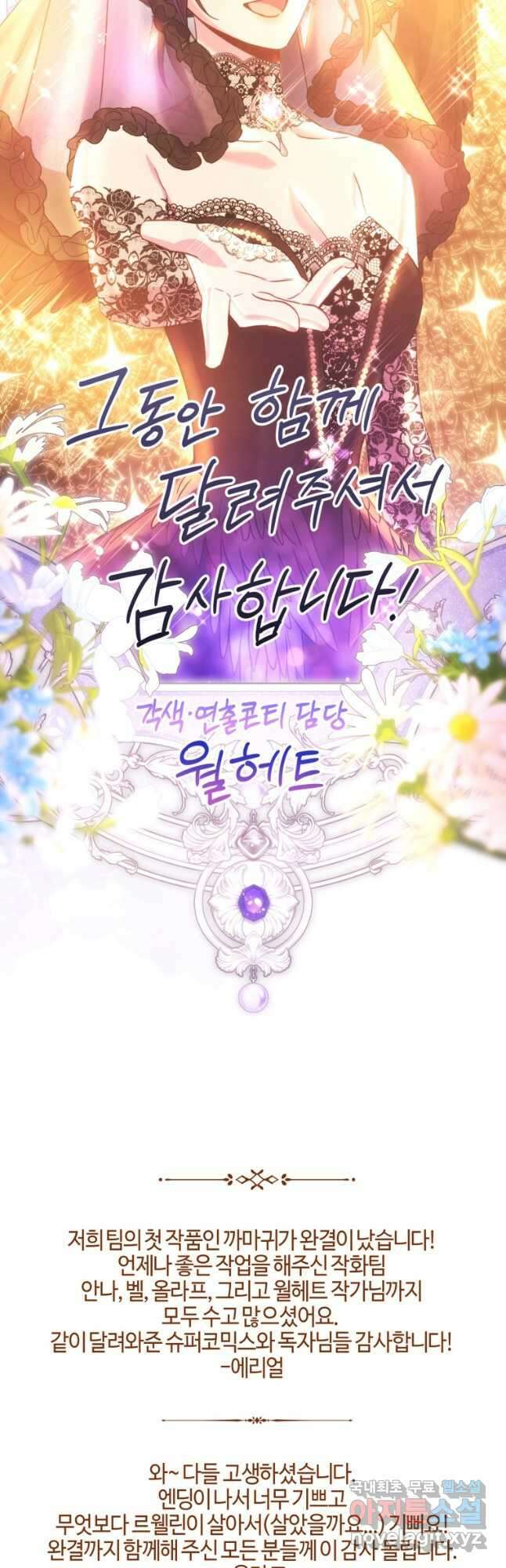 하필이면 까마귀가 되어버렸다 외전 12화 (최종 완결) 107