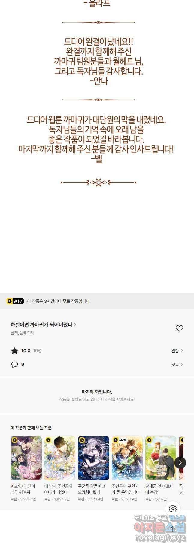 하필이면 까마귀가 되어버렸다 외전 12화 (최종 완결) 108