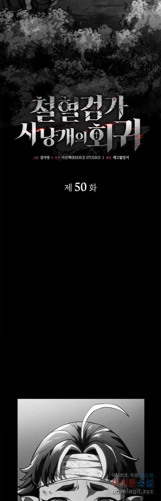 철혈검가 사냥개의 회귀 50화 13