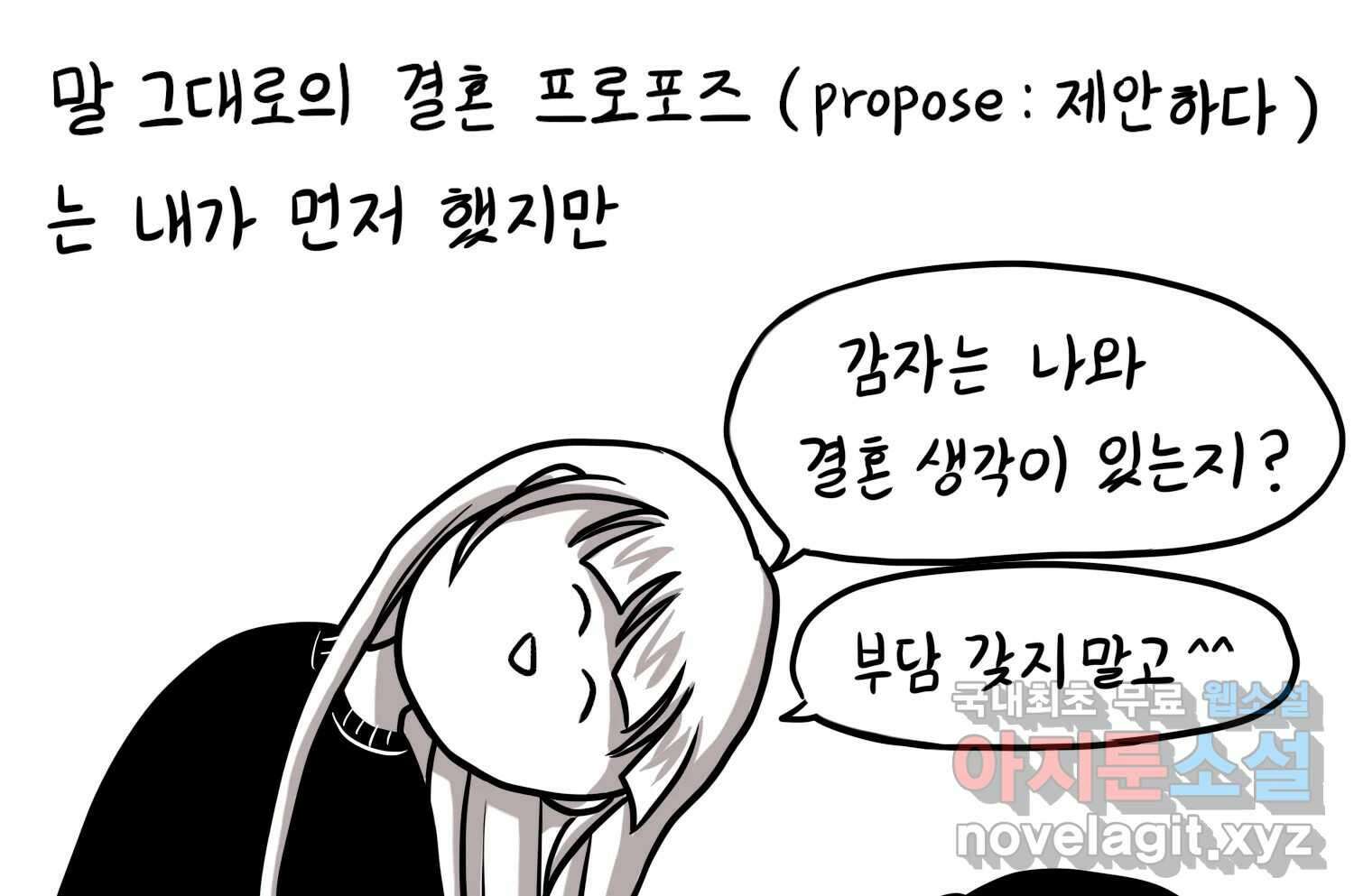 재활용 머학생 34화 프로포즈 만화(1) 4