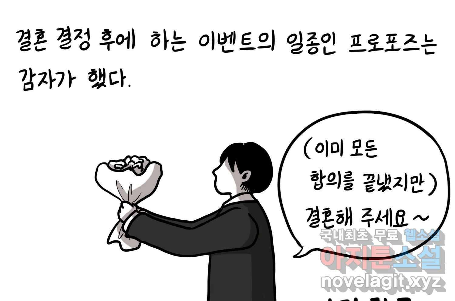재활용 머학생 34화 프로포즈 만화(1) 6